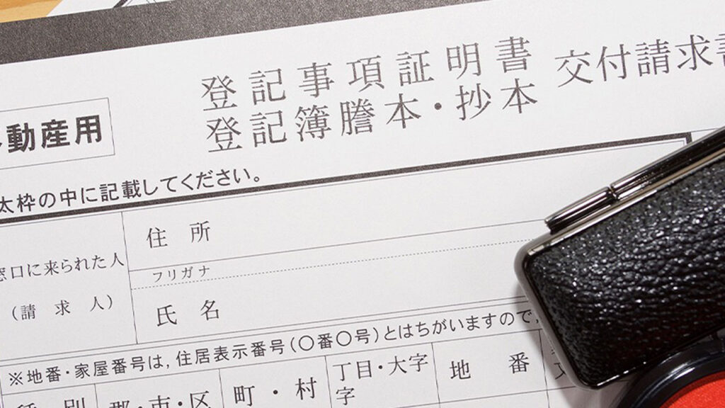 登記　持分登記